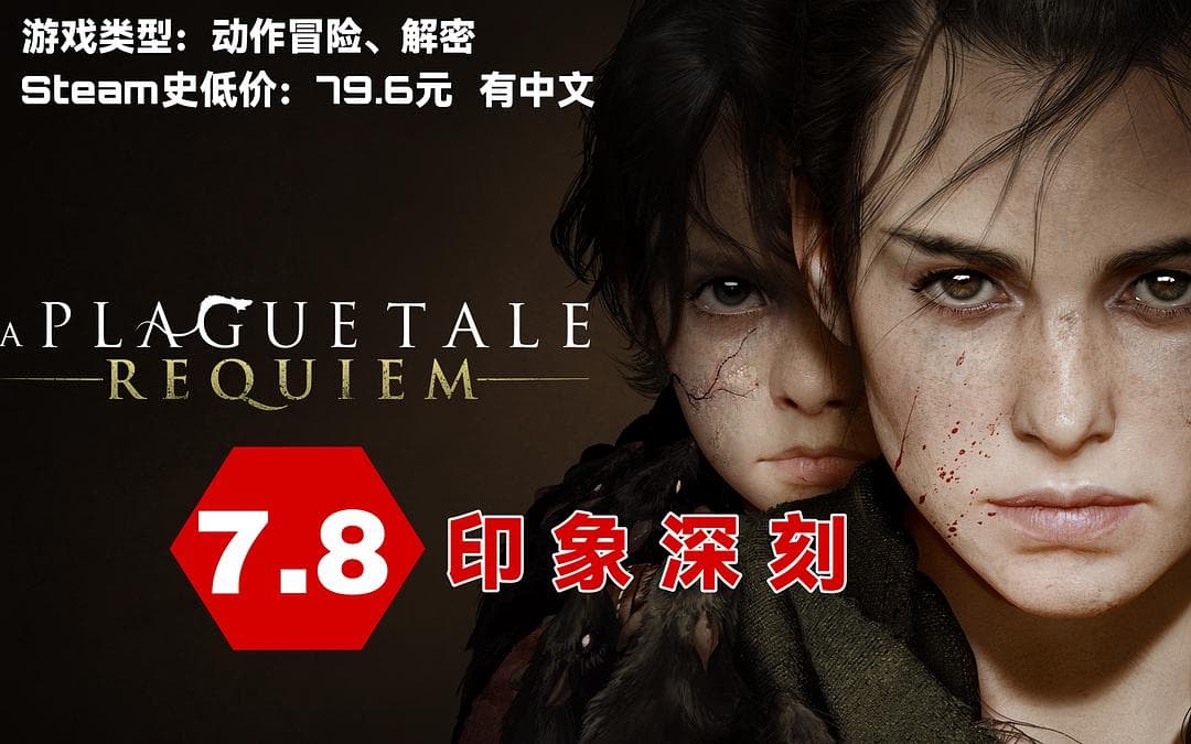 《瘟疫传说：安魂曲》：扶弟魔与命运悲剧