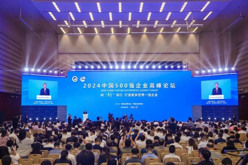 重磅，中企联发布2024中国500强企业榜单