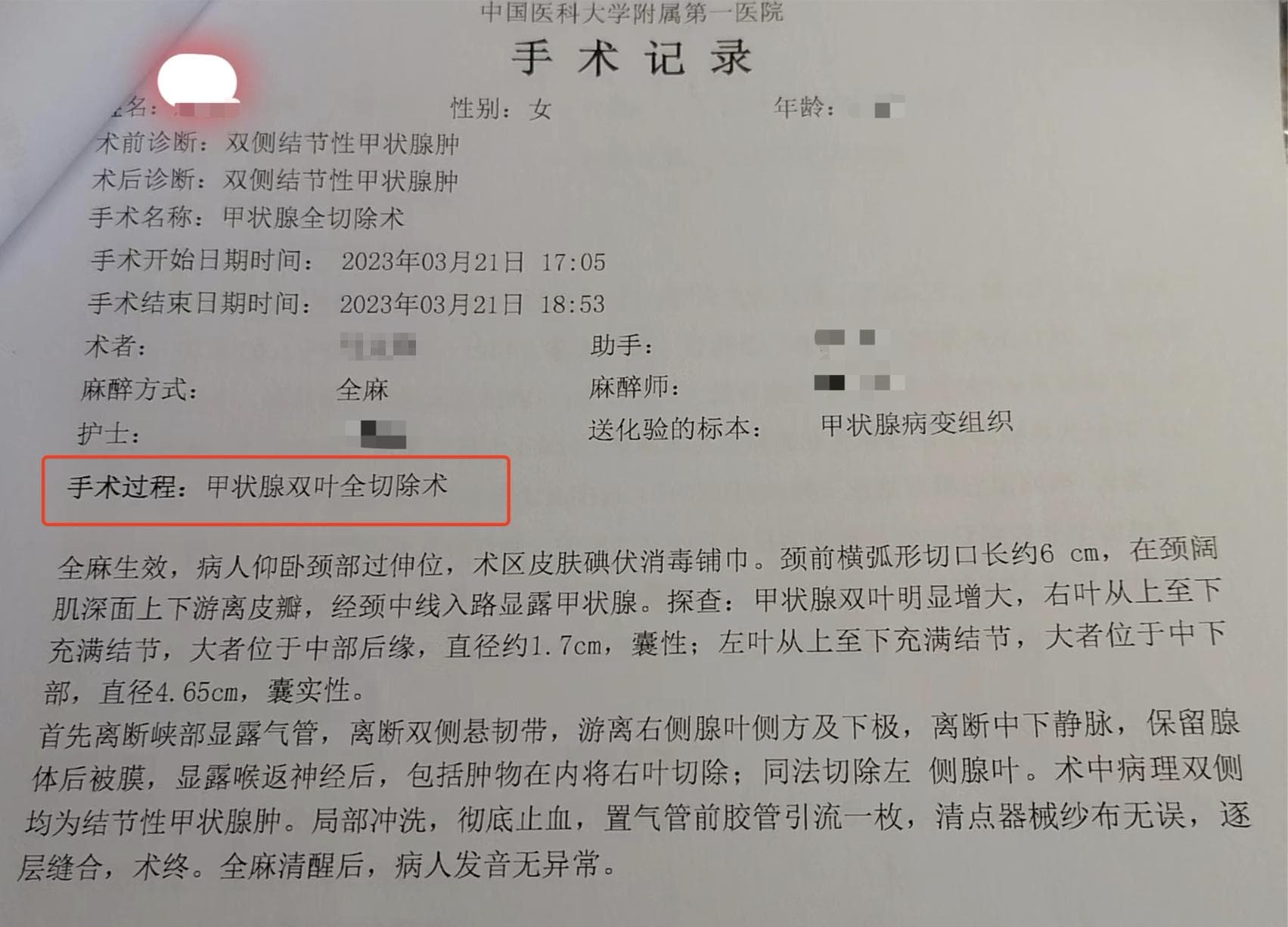 甲状腺全切术5个月后左侧腺叶充满结节：患者质疑漏切，医院建议走司法途径