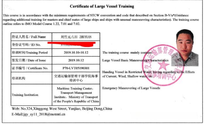 RIGHTSHIP 要求的培训及证书