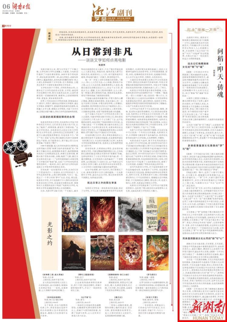 《湖湘一万年》：一部展现湖湘文化魅力的纪录片