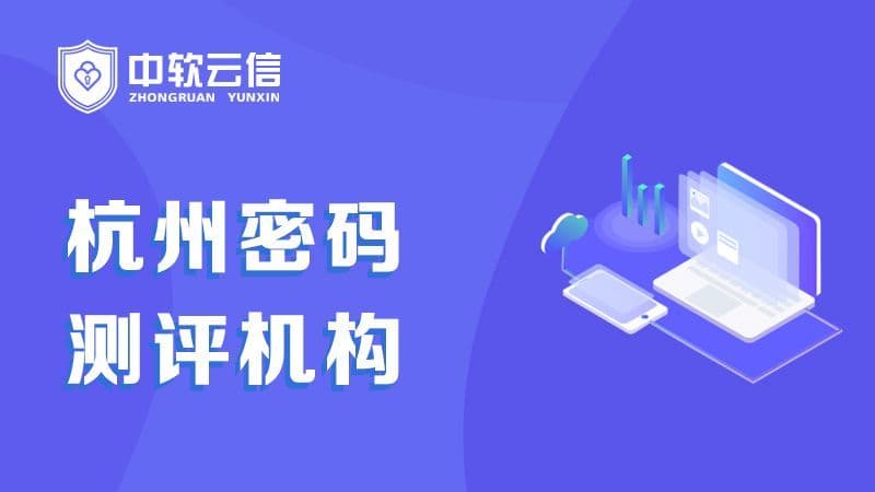 不做密评或测试结果不合格的影响