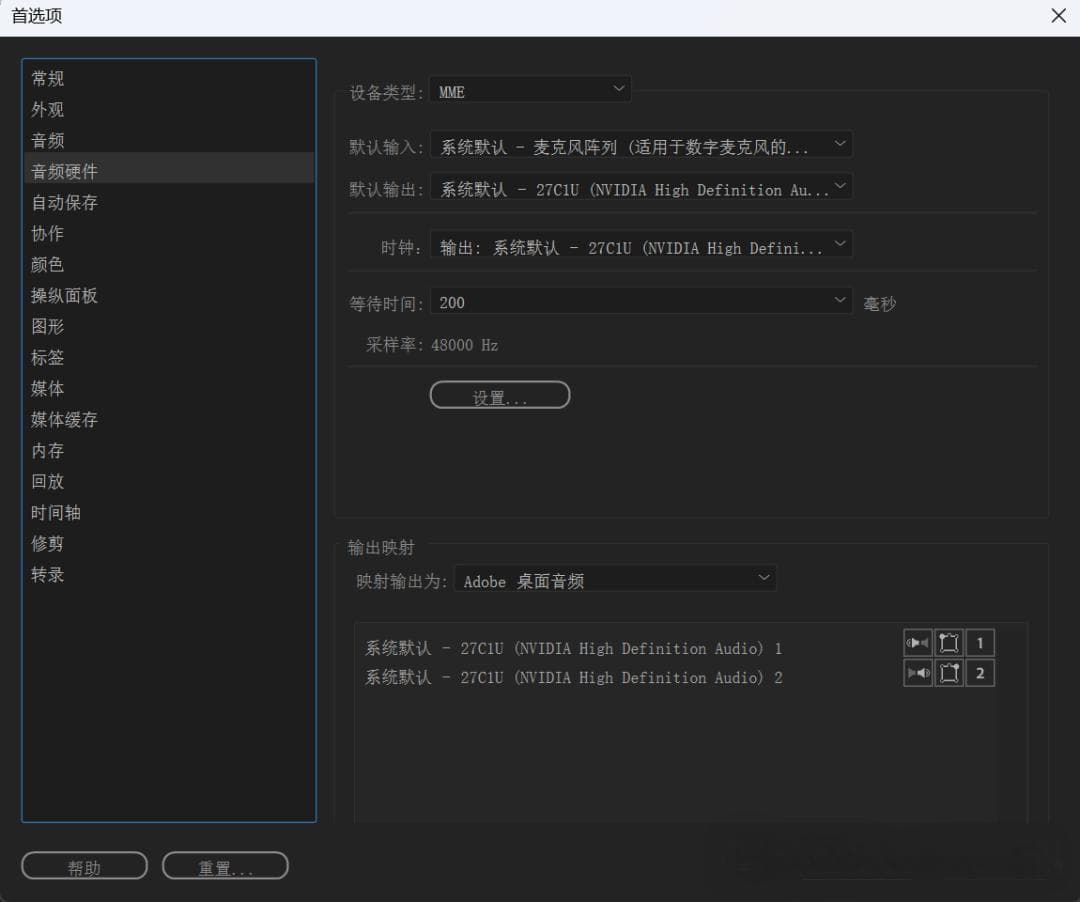 Pr：首选项 - 音频硬件