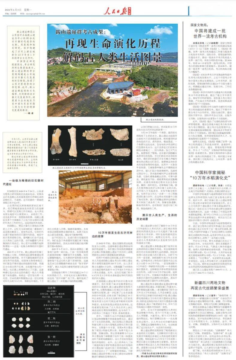 跋山遗址群考古成果：再现生命演化历程 解码古人类生活图景