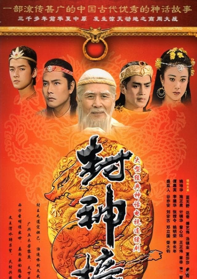古代历史上的史诗神魔小说巨著《封神榜》简介