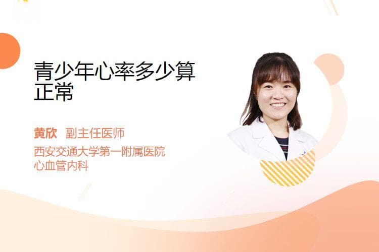 青少年心率多少算正常？