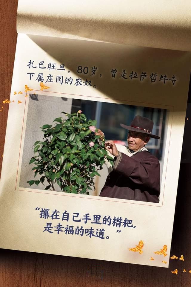 从苦难到新生——西藏三位翻身农奴的65年记忆