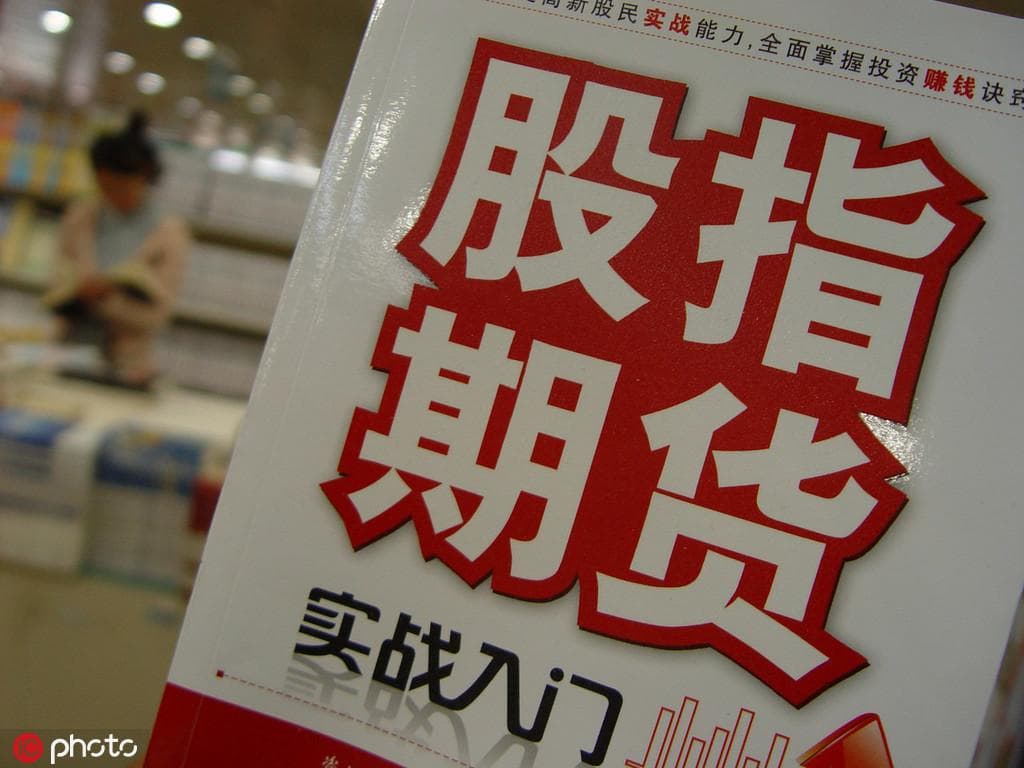如何理解股指期货的投资策略？股指期货的风险控制方法有哪些？