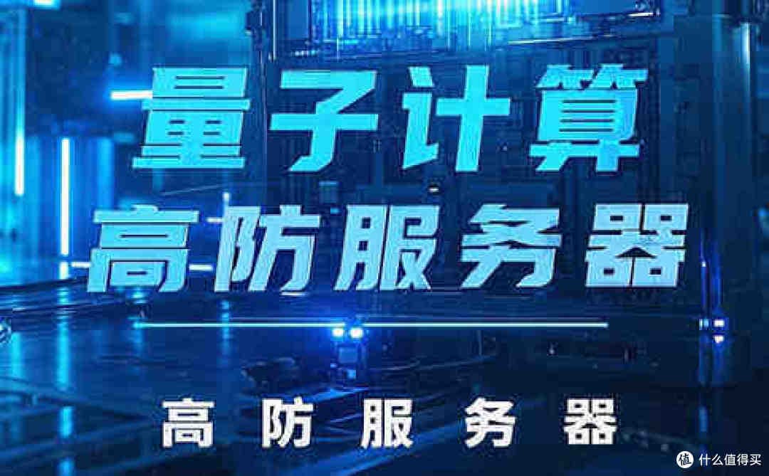 量子安全通信技术前瞻：未来高防服务器的防御革命
