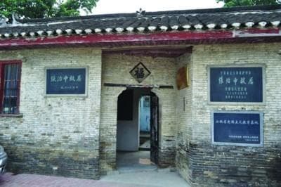 探访张治中故居：历史名人的文化之旅