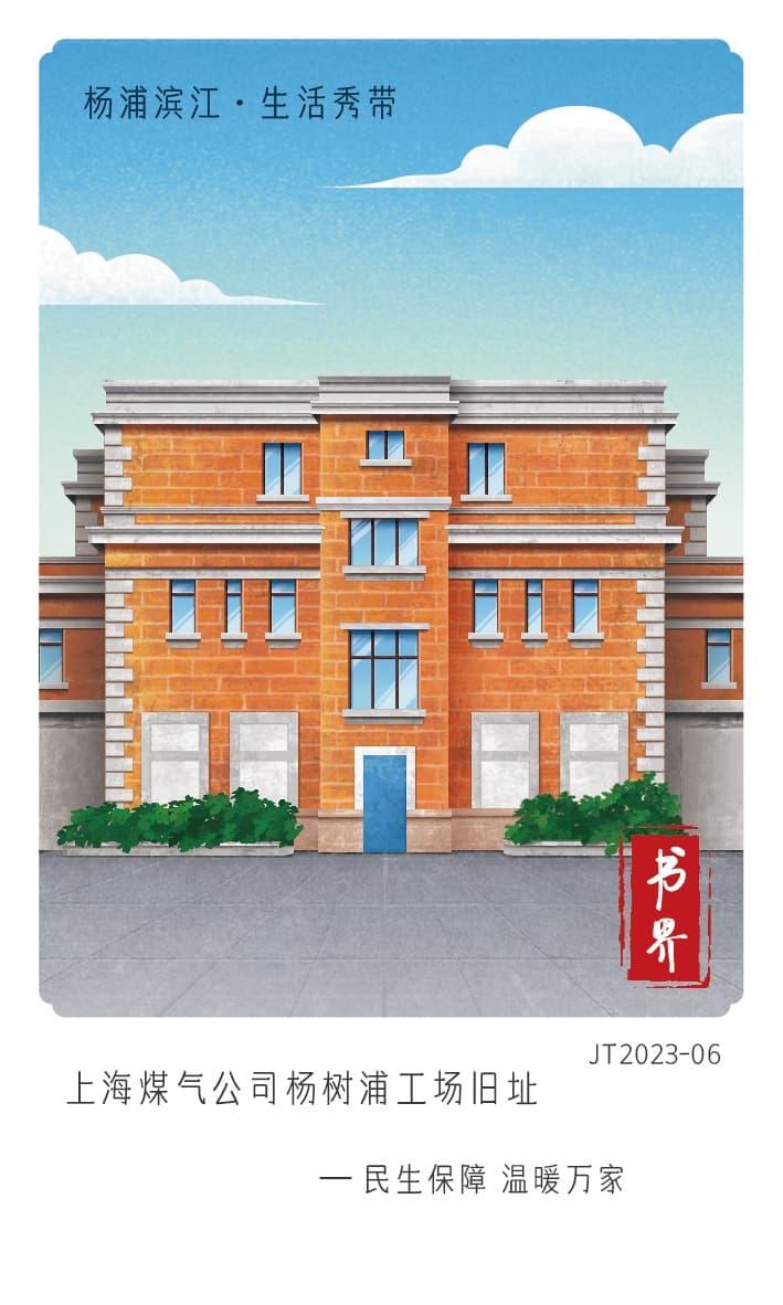 书界藏书票第六版来了！带你打卡上海煤气公司杨树浦工场旧址