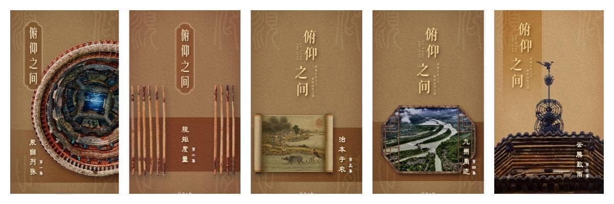《俯仰之间》：“解锁”老祖先的科技成就