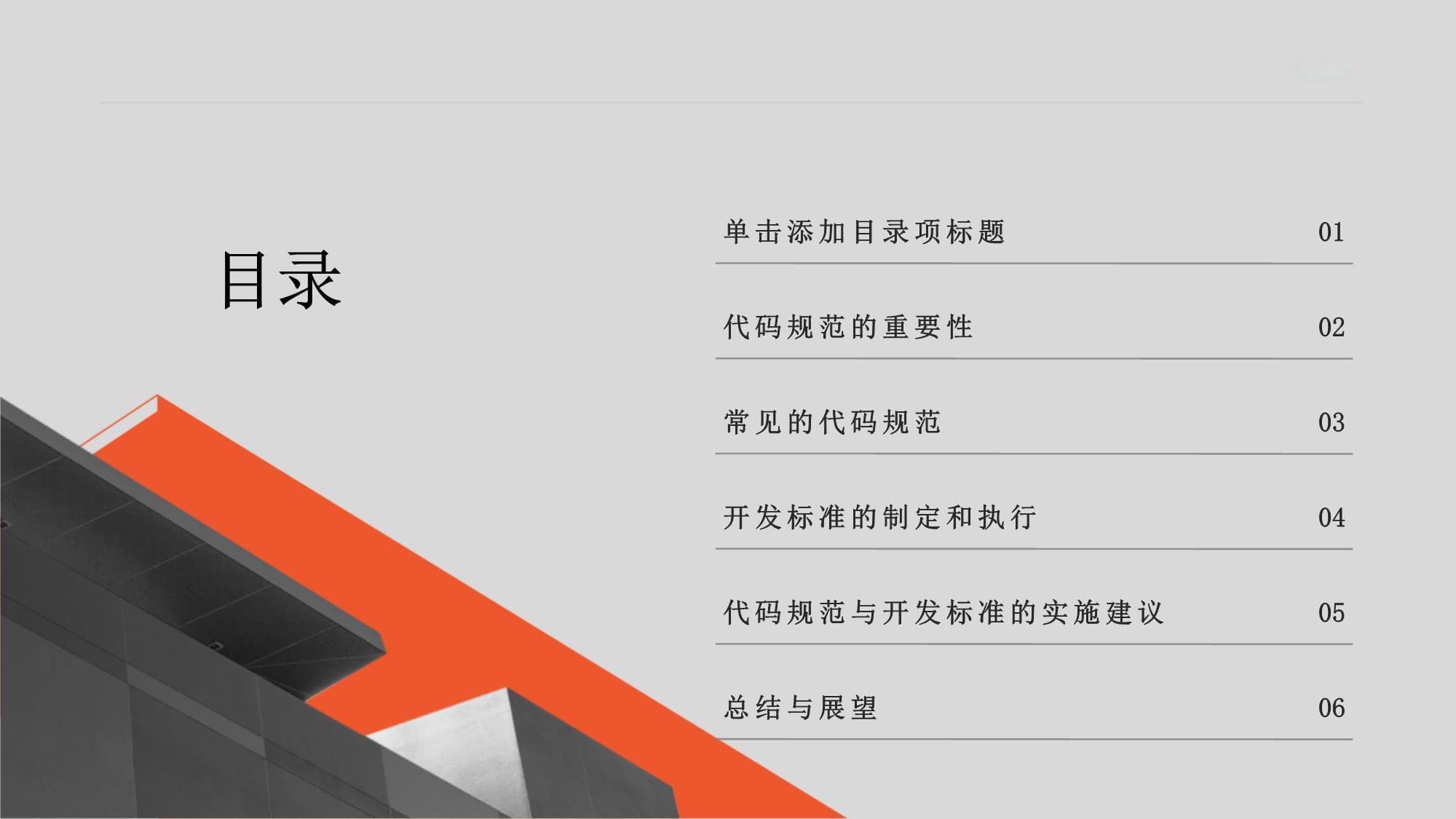 代码规范与开发标准
