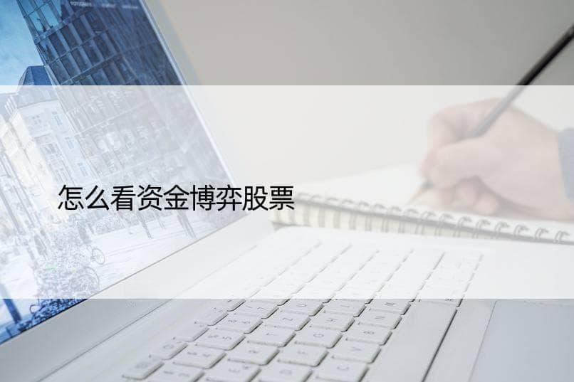 资金博弈在股票市场中的应用与分析