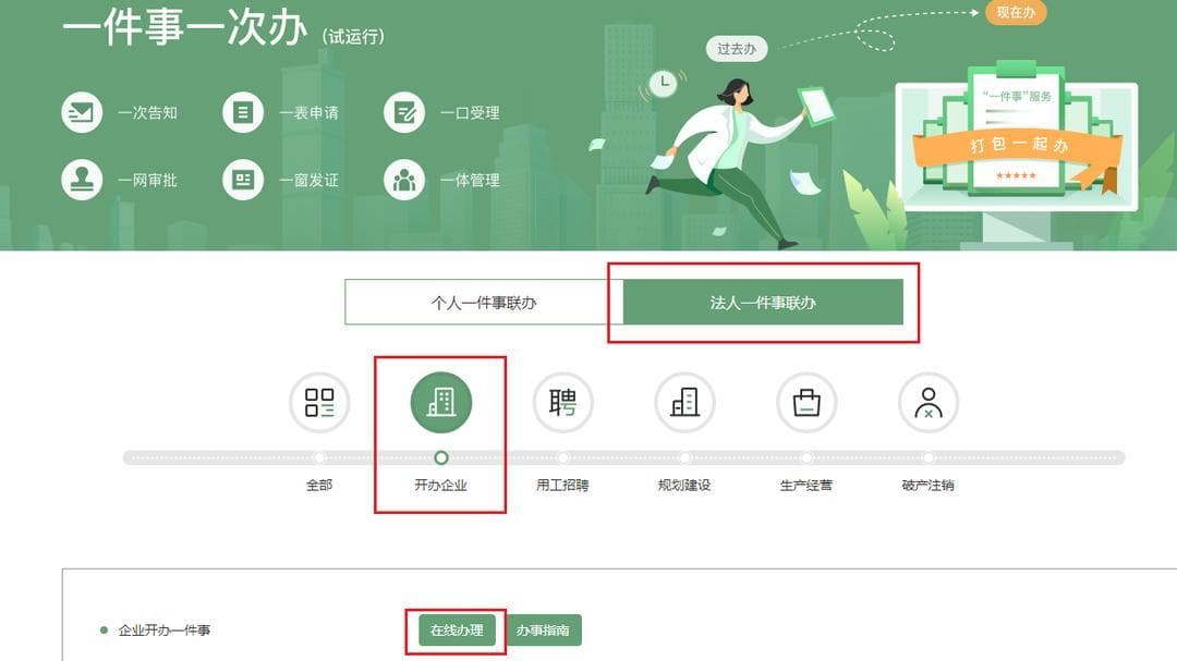 西安市企业开办“网上办”指南2.0版来啦