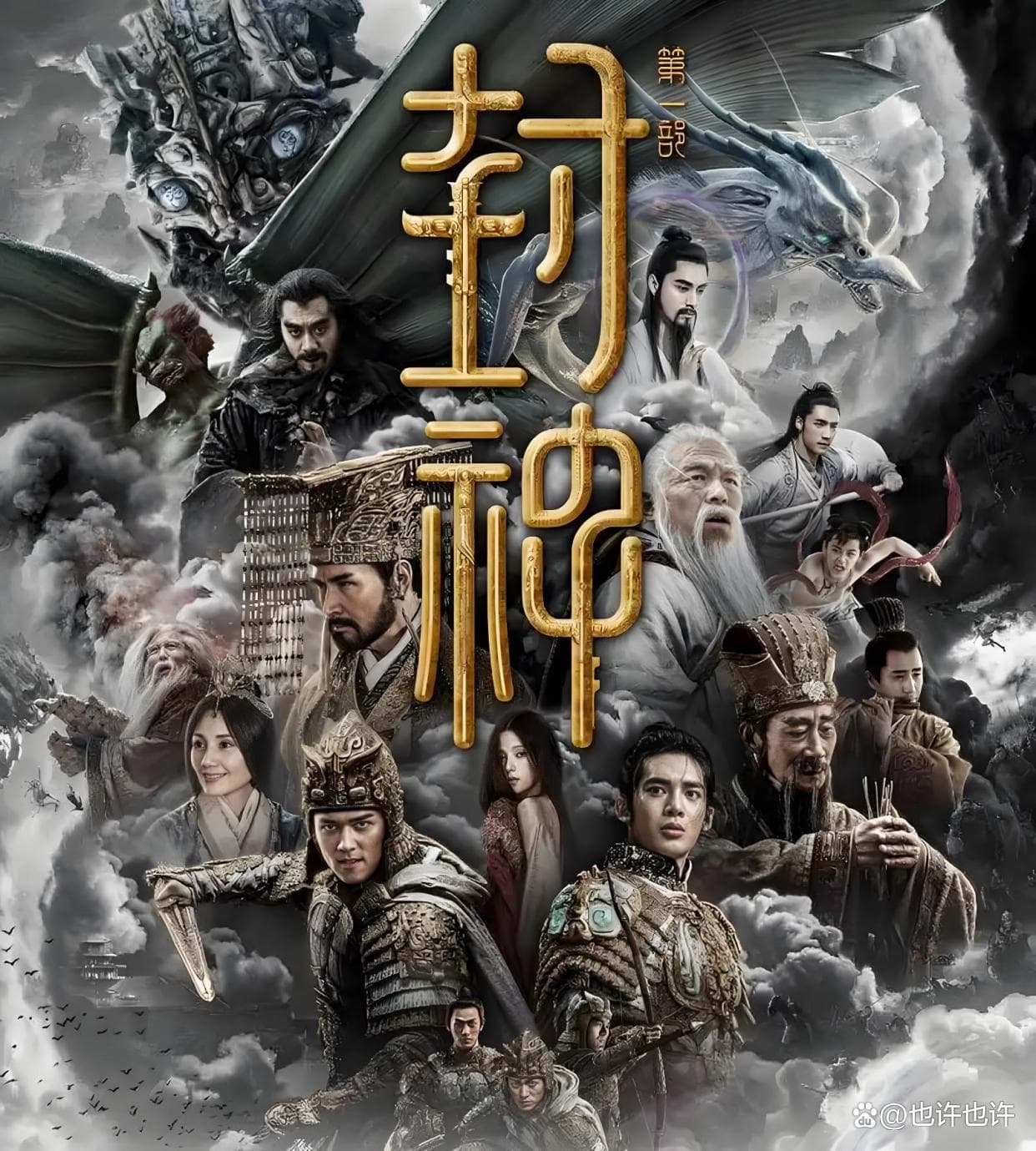 《封神第一部：朝歌风云》：神话重铸，光影盛宴