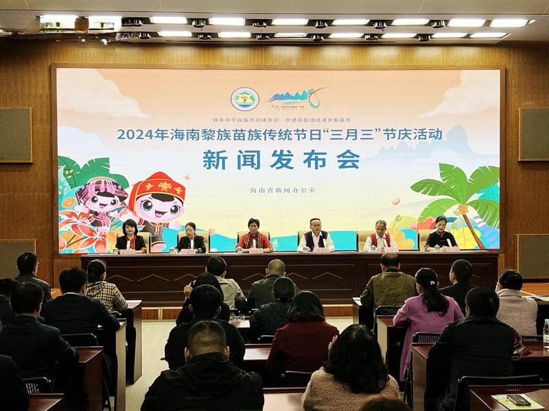2024年海南黎族苗族传统节日“三月三”节庆活动即将启幕