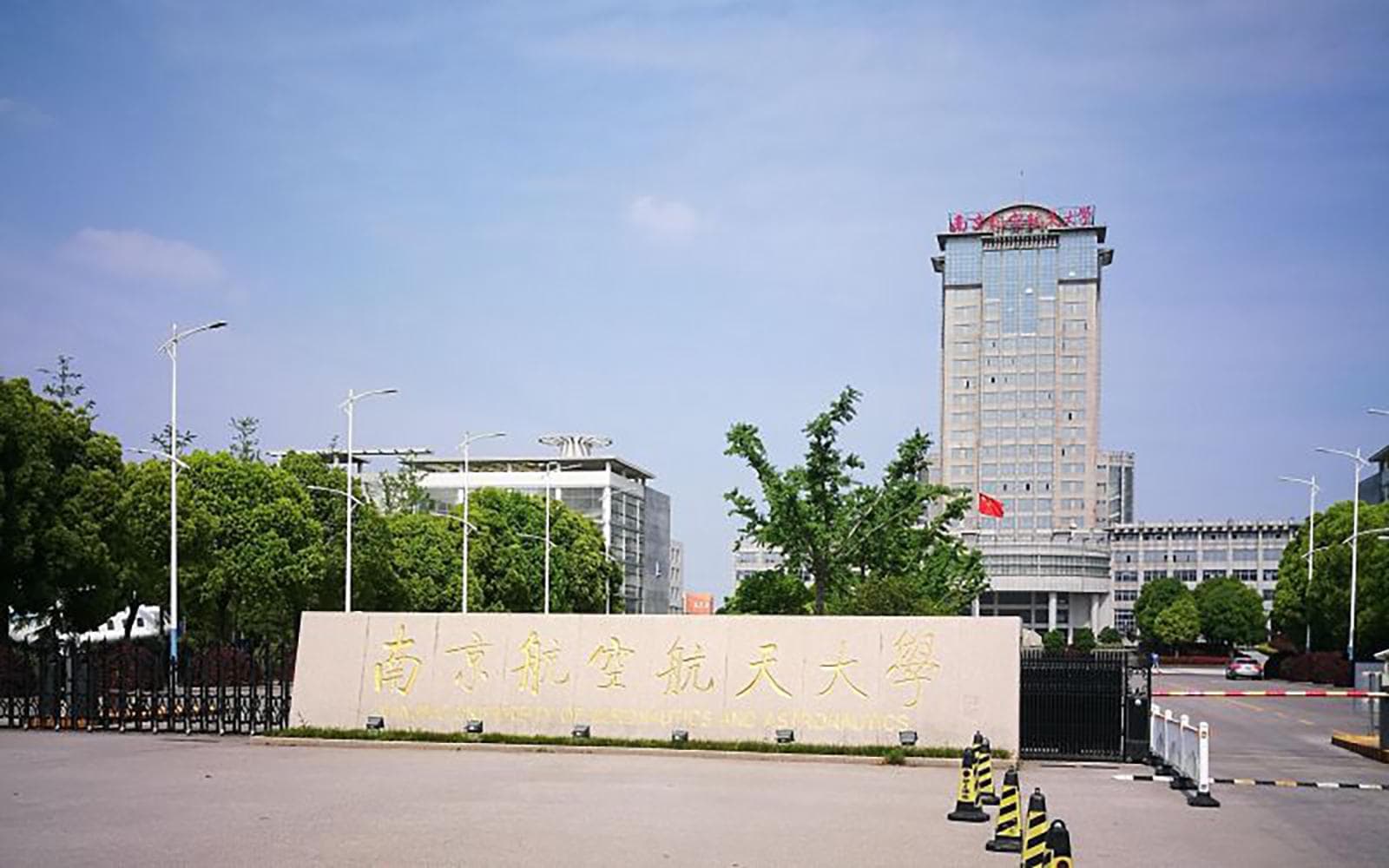 2025年南京航空航天大学学科排名（全国第四轮评估结果)