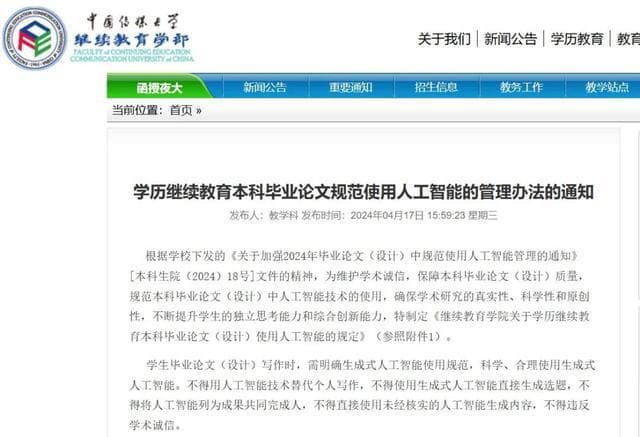 用AI生成毕业论文、给语言润色？禁止！国内高校首个：复旦给出AI使用规范……