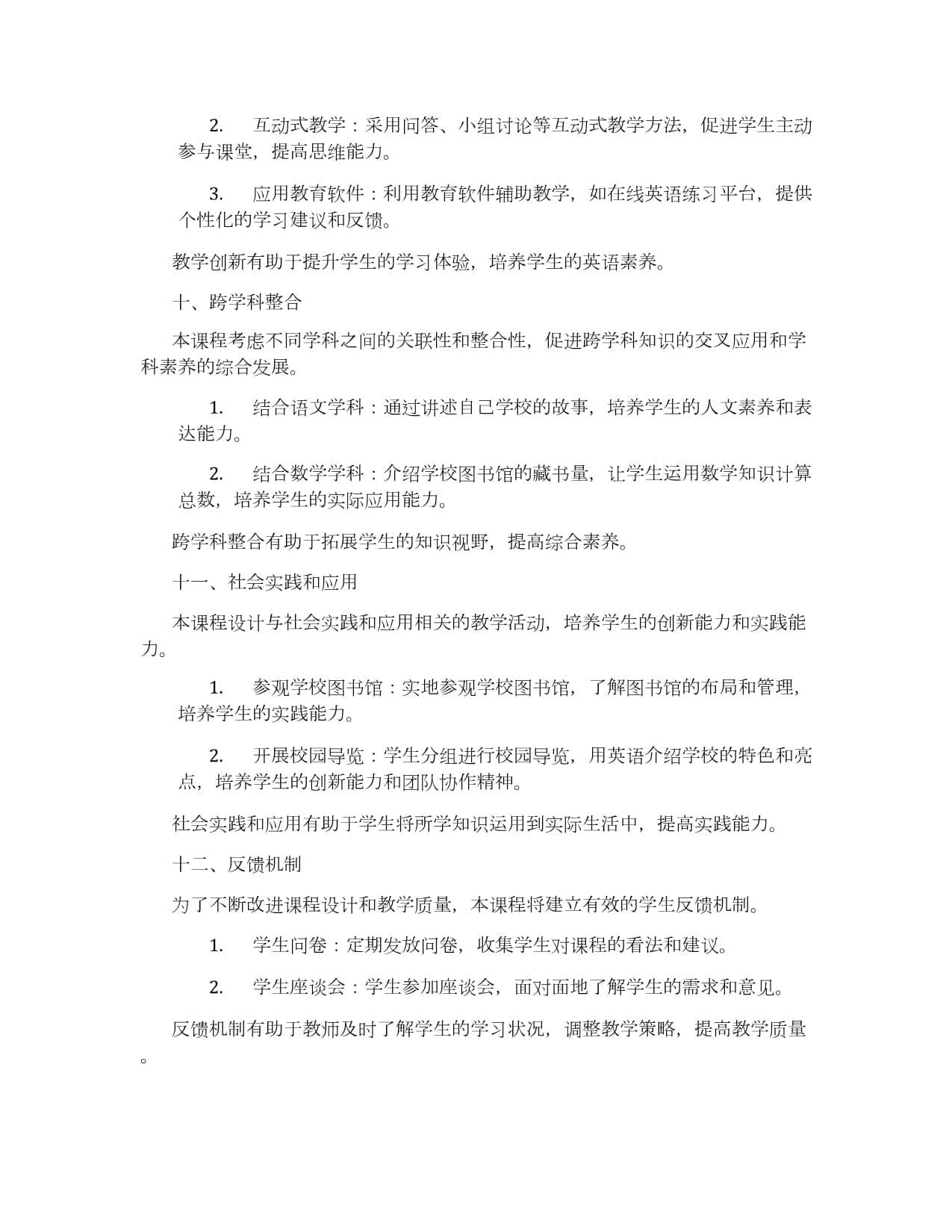 小学英语微型课程设计