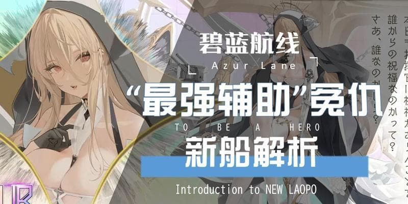 碧蓝航线怨仇技能详解：从入门到精通的完全指南