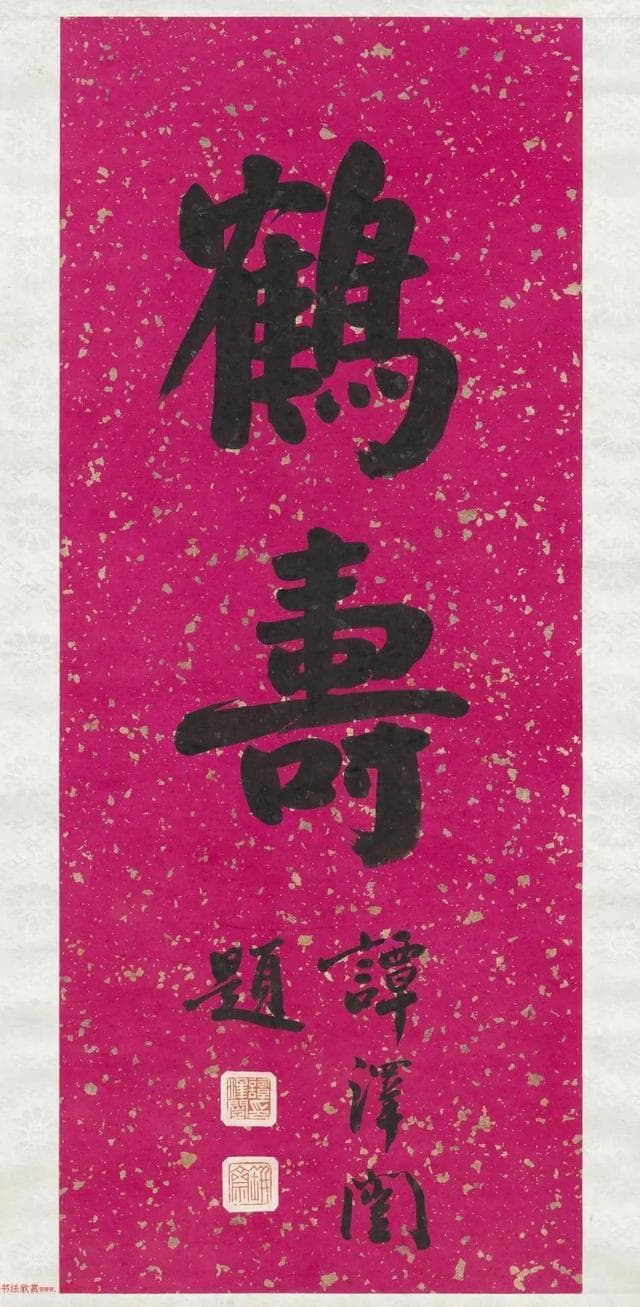 谭延闿台北故宫博物院藏书法作品欣赏