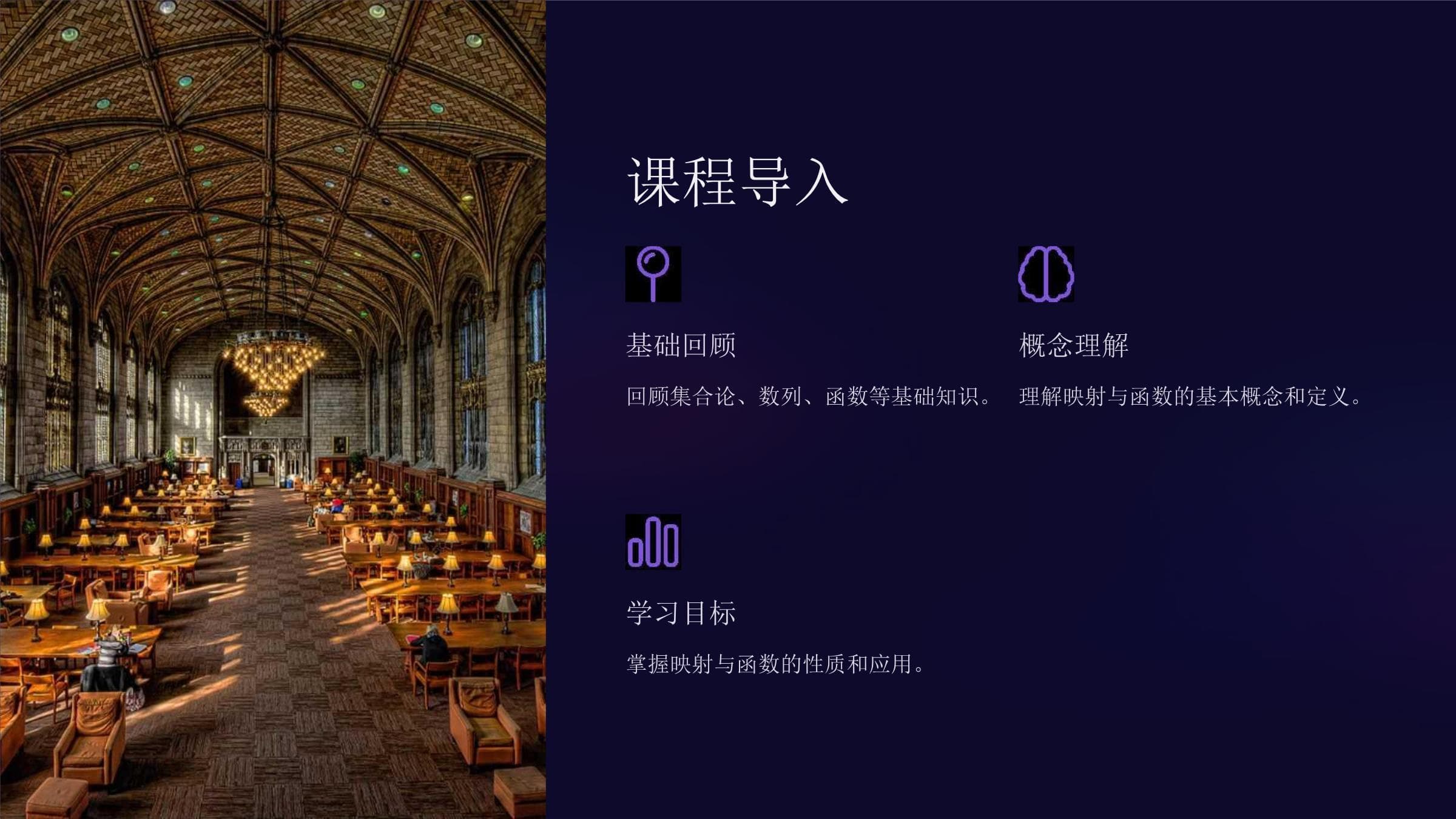 高等数学：映射与函数的系统讲解