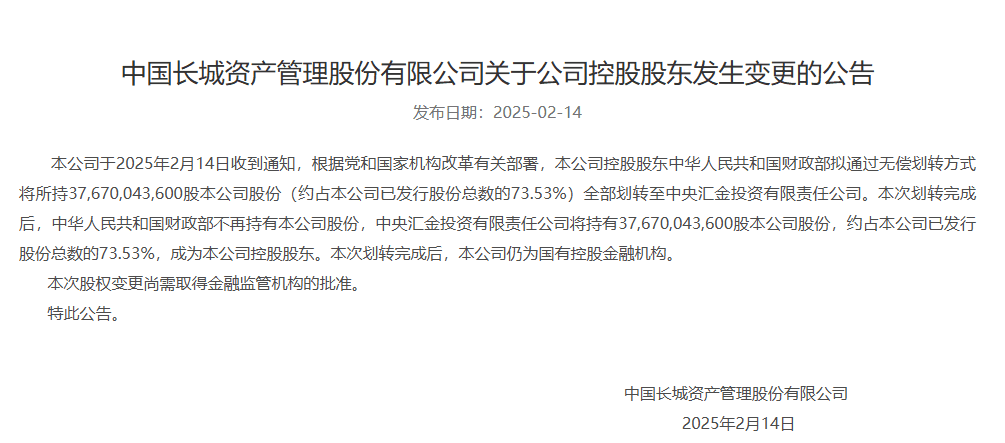 四大国有控股金融机构股权划转，中央汇金成控股股东