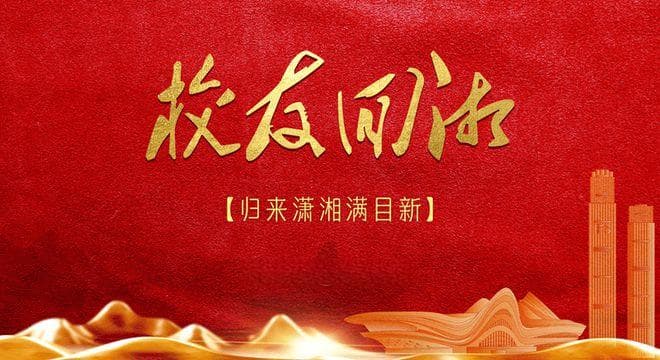 校友回湘丨专访袁亮宏：探索一颗饺子的边界 家乡是我创业的初心