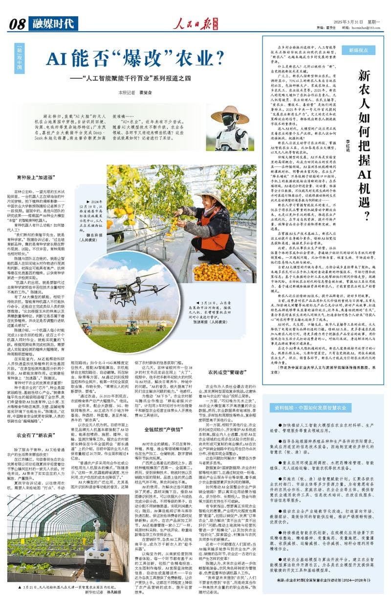 AI能否“爆改”农业？（“融”观中国）