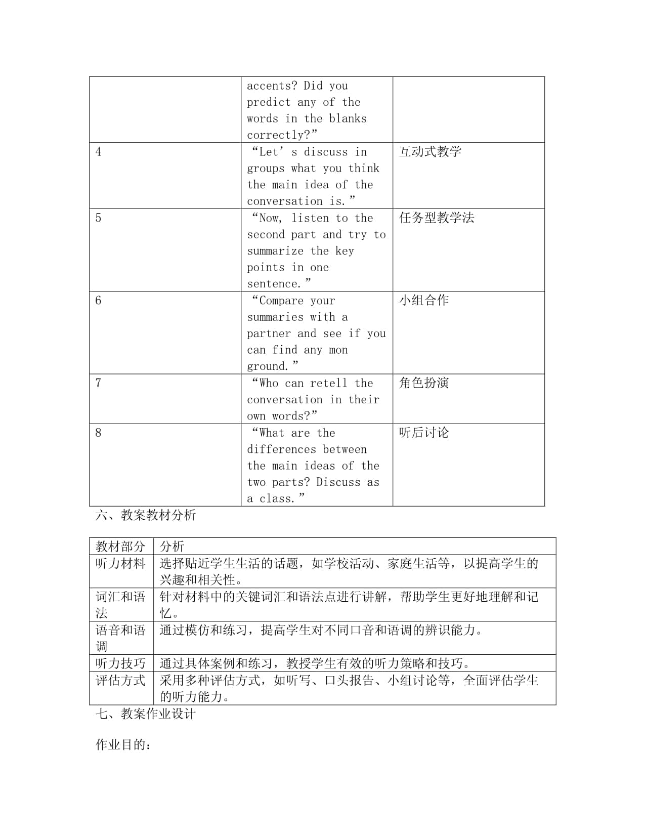 初中英语听力训练与提高的教学计划