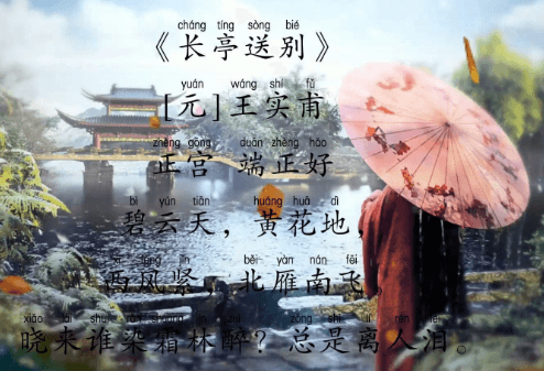 长亭送别：王实甫笔下的经典离愁