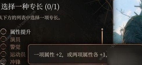 博德之门3专长大全：所有专长效果属性推荐