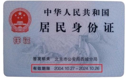 你的身份证到期了吗？错峰换证“攻略”请查收