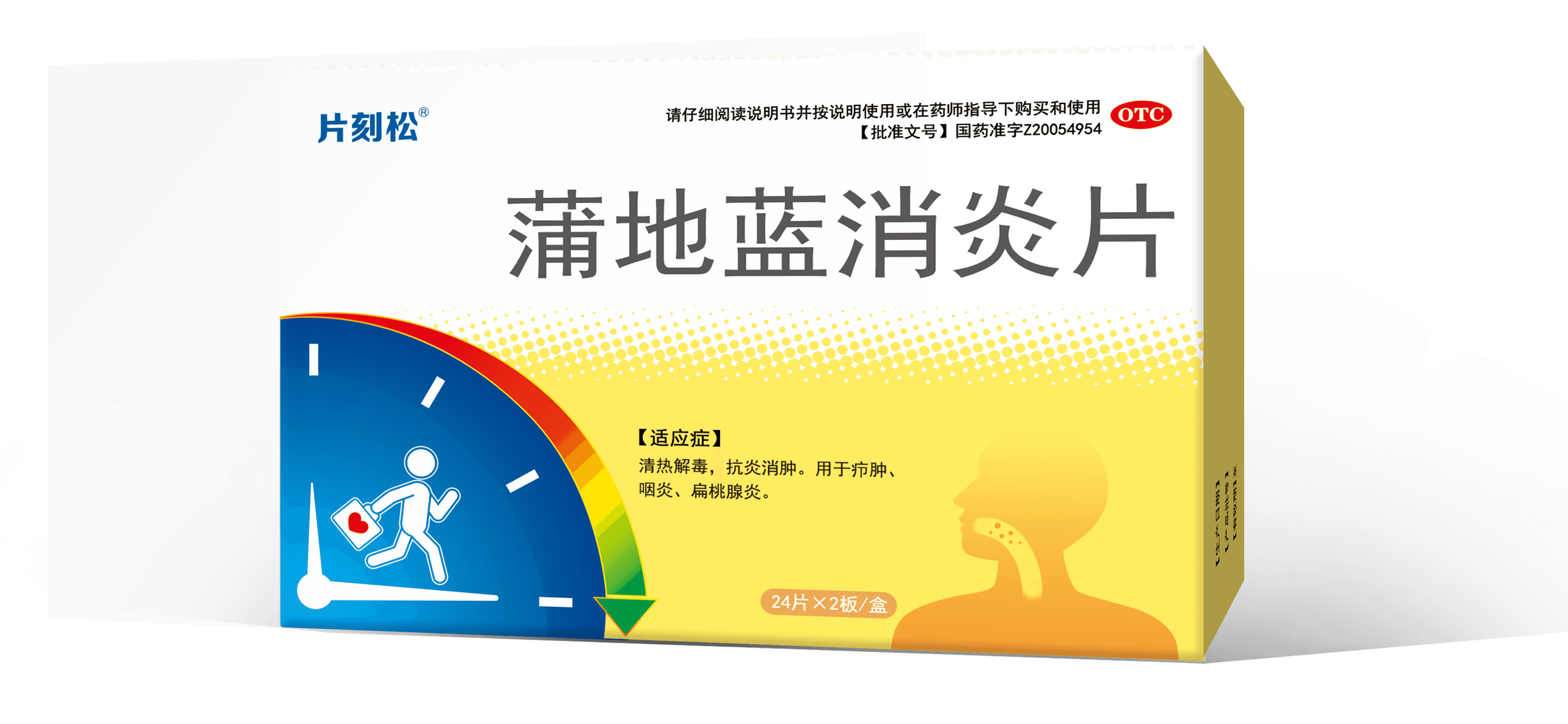 蒲地蓝消炎片对比