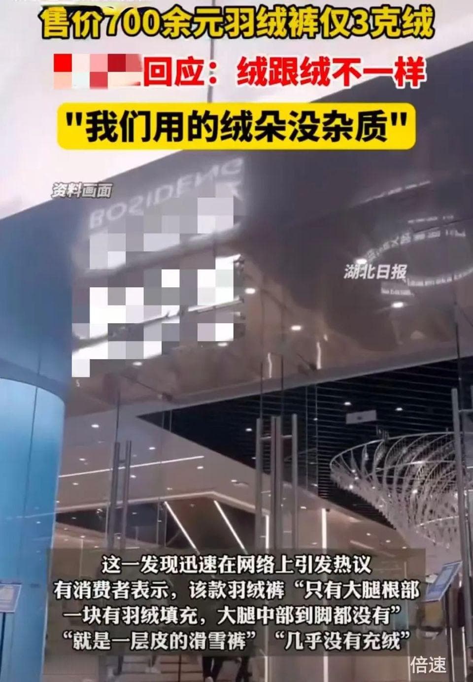 央视暗访：羽绒服行业惊现“飞丝”替代，含绒量标注全靠“胆子”