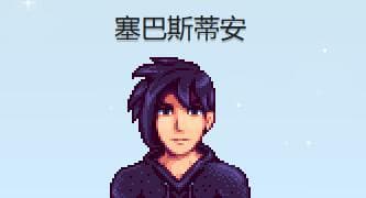 《星露谷物语》全npc红心事件触发选项攻略汇总