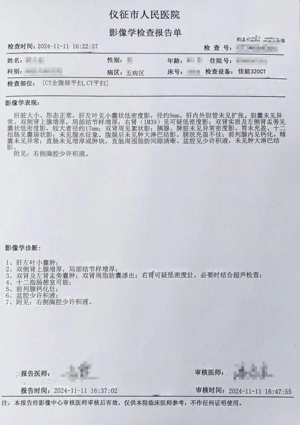 市人民医院推行“无胶片化” 影像检查结果手机可查