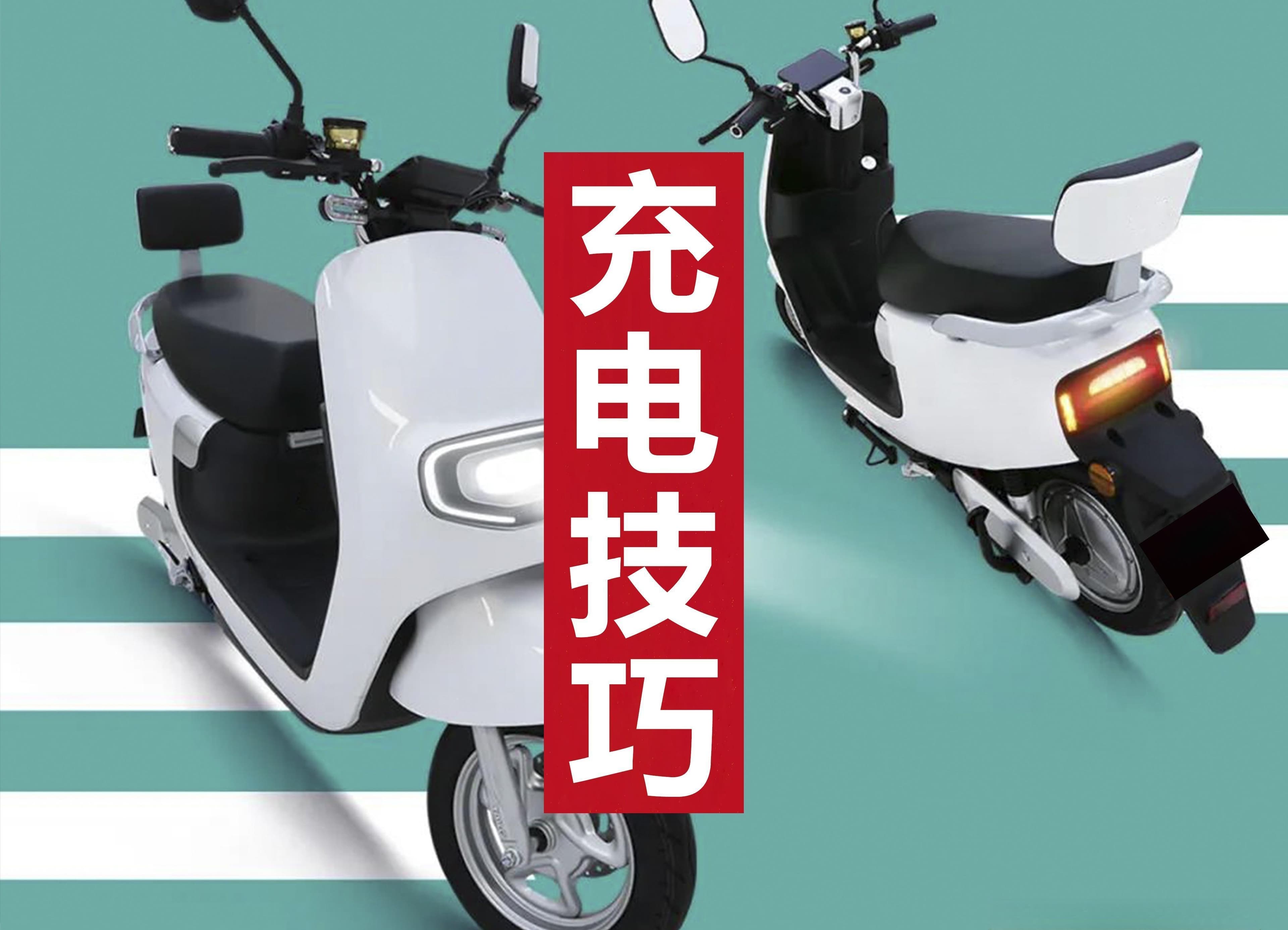 48V12Ah和48V20Ah充电器能混充吗？一文详解电动车充电安全指南
