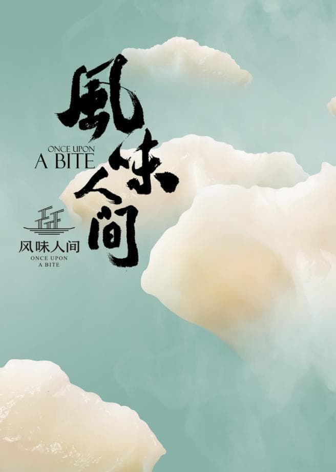 速码！吐血盘点5部超超超超下饭的美食综艺，一看就停不下来！