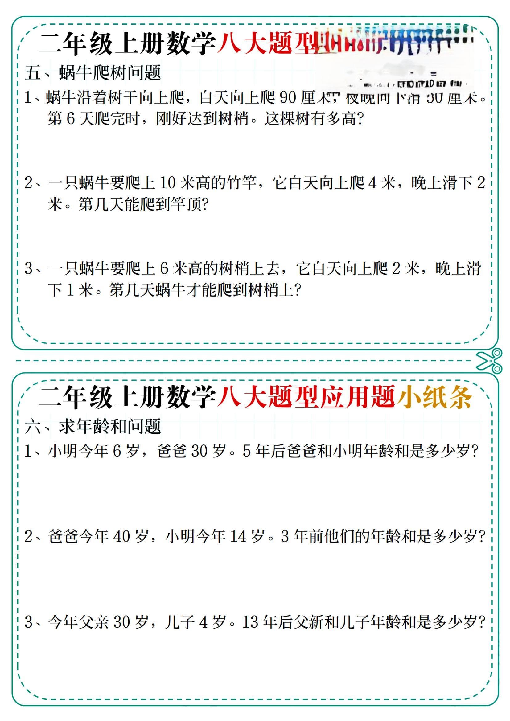 人教版二年级数学应用题攻略：从基础到实战