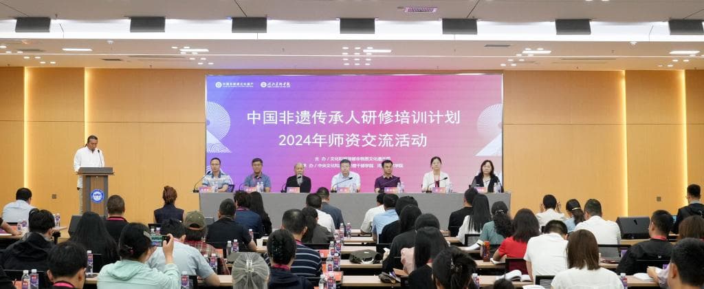 中国非遗传承人研修培训计划2024师资交流活动在河北美术学院顺利启动