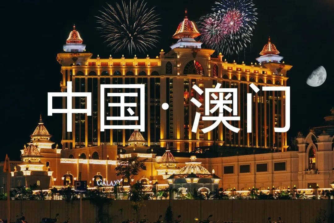 澳门高校2025年QS排名新动向：6所代表性院校详解