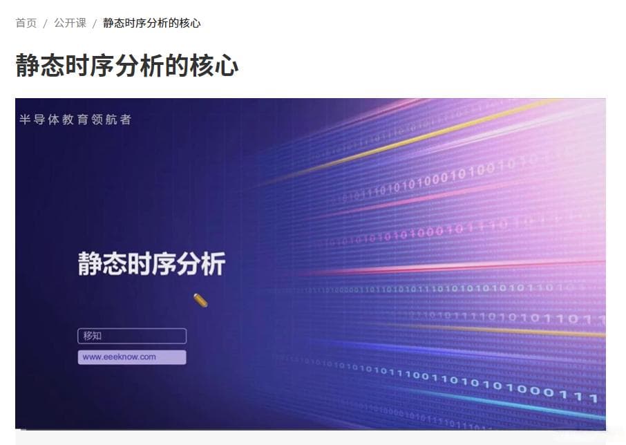 静态时序分析（STA）入门：从基本概念到实际应用