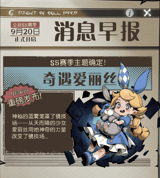 新赛季将启《月圆之夜》镜中对决S5任务奇遇玩法初揭秘