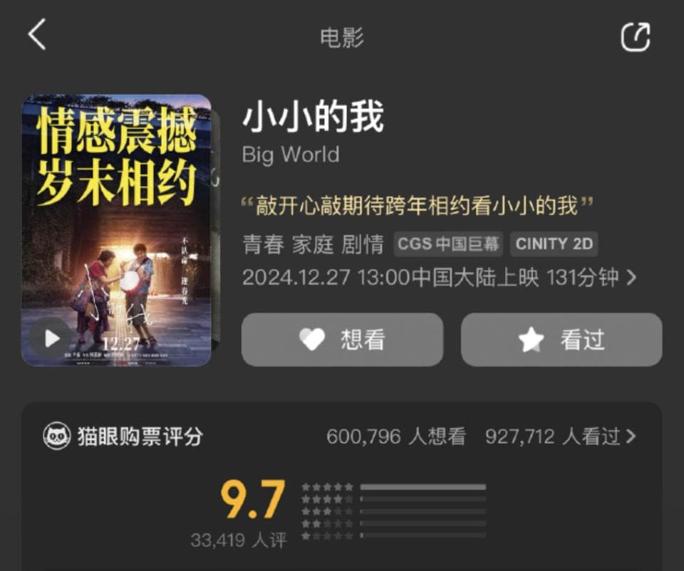 《小小的我》开分9.8！靠三点征服观众，让人忘了易烊千玺