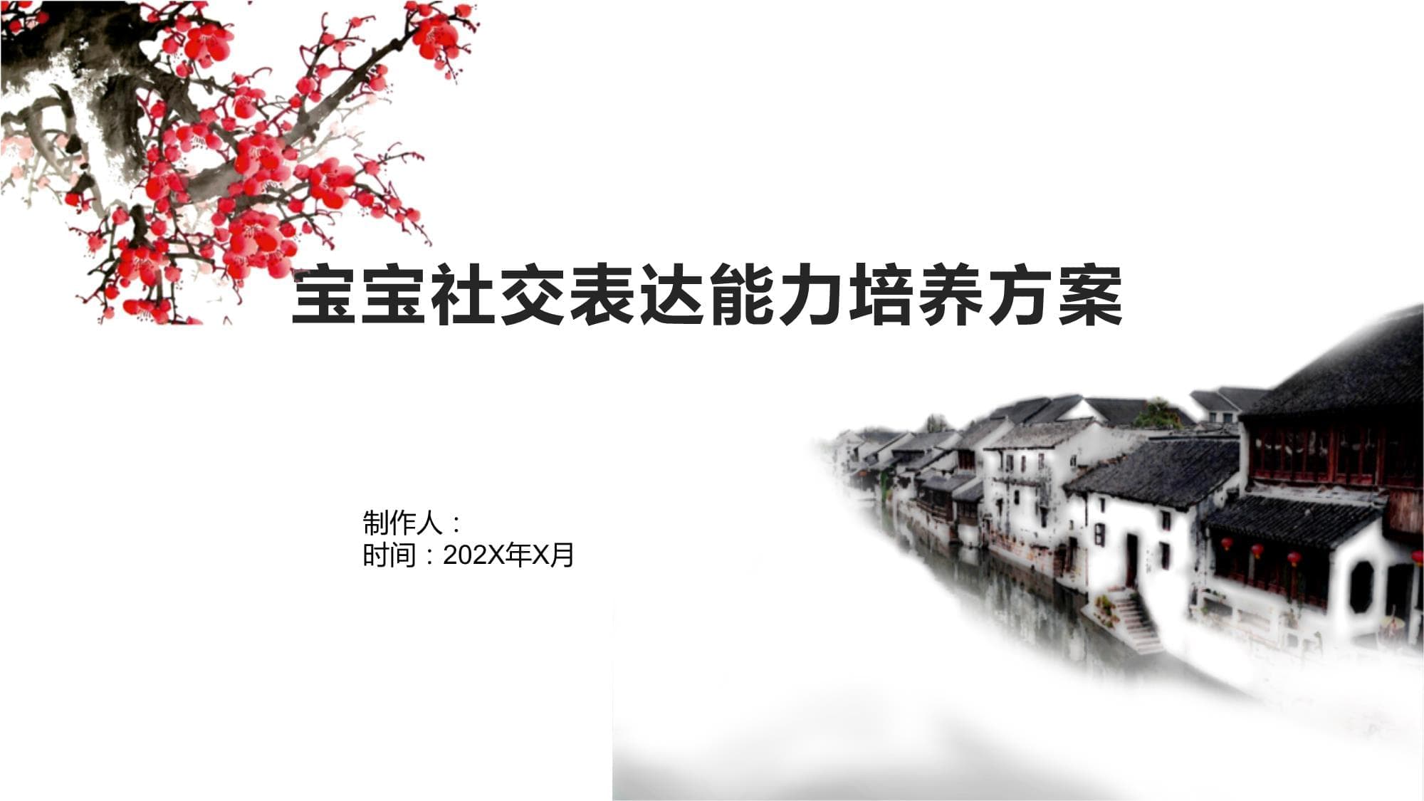 宝宝社交表达能力培养方案
