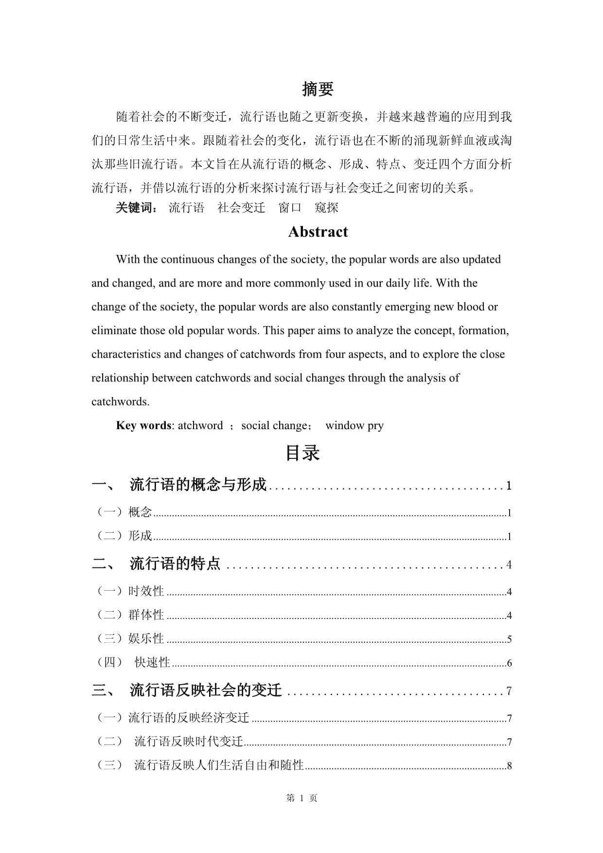 从流行语看社会的变迁