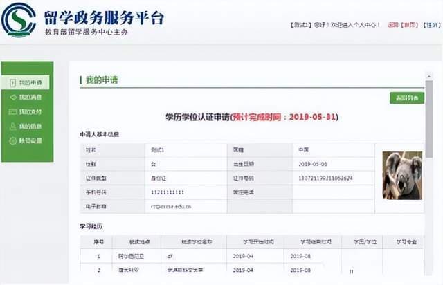 教育部留服中心国外学历学位认证流程及要求！