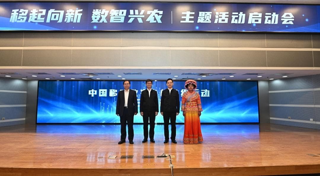 中国移动：到2025年底，行政村5G覆盖率达到95%